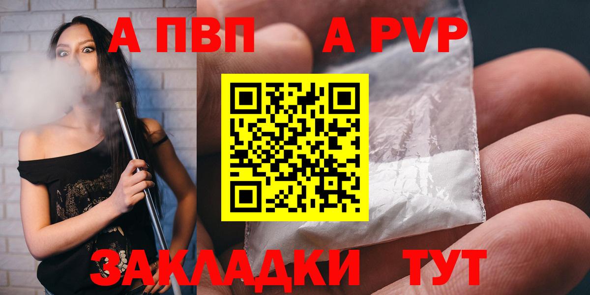 Alfa_PVP СК  Вход с VPN  APVP Crystall  APVP кристаллы  Чистополь 