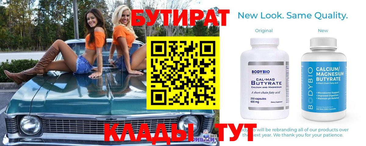 Чистополь  Бутират бутандиол  Вход с VPN 