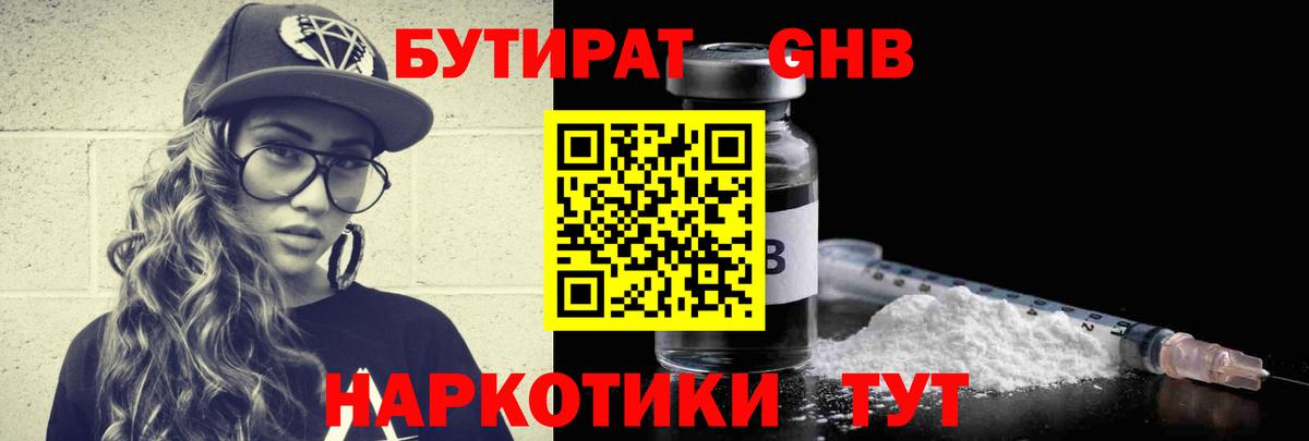 БУТИРАТ 99% Чистополь