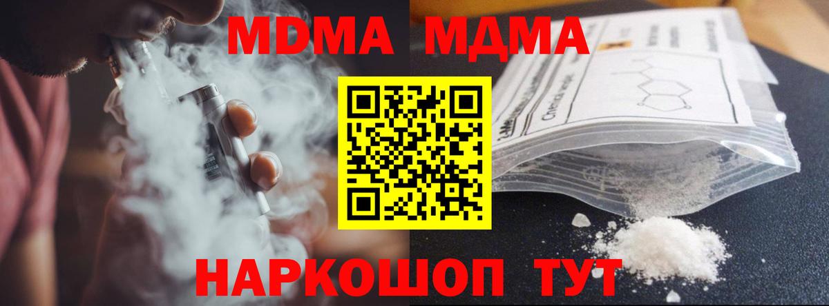 МДМА молли  МДМА  Чистополь  Вход с VPN  MDMA crystal 