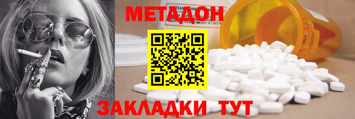 МЕТАДОН methadone  Вход с VPN  Метадон белоснежный  Чистополь 